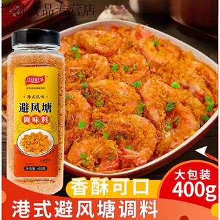 Qianjiabai typhoon shelter stir-fried stir-fried shrimp stir-fried crab seasoning hong kong style garlic flavor seasoning breadcrumbs and powder typhoon shelter 400g*1 bottle