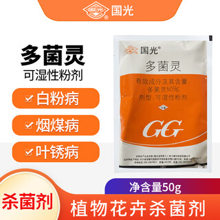 国光50%多菌灵杀菌剂粉剂黄叶黑斑白粉病专用菌多肉月季花卉病常用药