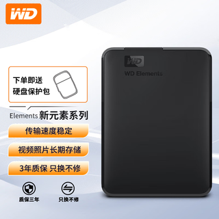 西部数据（Western Digital）USB3.0 移动硬盘1T/2T/4T/5t/6T Elements 新元素 2.5英寸 2TB (WDBUZG0020BBK) 新元素
