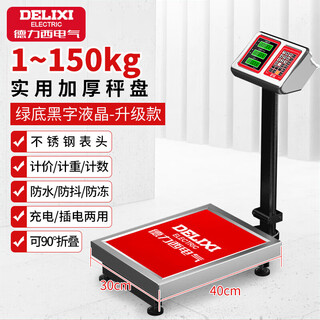 Delixi electric platform scale 150kg electronic scale commercial small precision household weighing express electronic scale 150kg scale