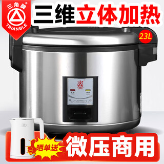 三角牌（Triangle）商用电饭煲8-10到15人大容量食堂酒店专用微压不粘超特大电饭锅20-30人以上40-50人旗舰店正品 23L-全钢款-加厚不粘胆【40-50人】 23L