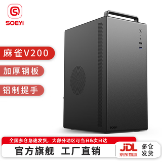 硕一麻雀V200 台式机电脑matx迷你机箱itx白色非侧透mini小尺寸手提主机箱壳家用商务办公桌面搭配风冷 V200 黑提手版【支持标准ATX电源】