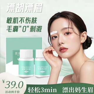 Feiyu eyebrow bleaching cream, beard bleaching agent, female eyebrow dyeing cream, eyebrow bleaching agent, semi-permanent eyebrow bleaching cream, anti-fading of eyebrows and lip hair, exclusive for women