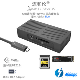 迈和伦8121B雷电3/40GB英特尔7440芯片高速NVMe固态移动硬盘盒USB4/3.2/3.0铝合金CFE-B卡读卡器静音风扇 8146B/雷电3+CFE-B免螺丝新款