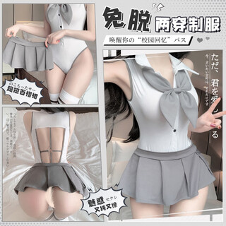 Xinlanyao qqny sexy sexy lingerie sexy intercourse robe female dog sm shameful stimulation large-scale japanese hot girl lingerie white + gray (bow tie + hidden button crotch jumpsuit + pleated skirt) one size fits all 80-120 jin jin is equal to 0.5 kg, sexy inner clothes are convenient for husband to eat and stimulate couples, high-end