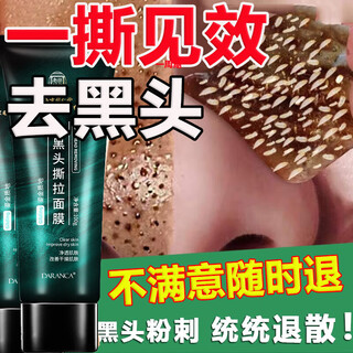 同仁堂去黑头面膜撕拉面膜黑头鼻贴深层清洁毛孔收缩男女通用七夕