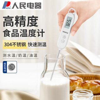 人民食品温度计 高精度测量食物测水温奶温电子探针式婴儿RE-W5007