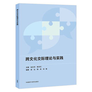 Intercultural communication theory and practice