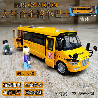 Alloy school bus children's bus toy car large bus simulation voice door opening bus model school bus + free 2 dolls + battery bus