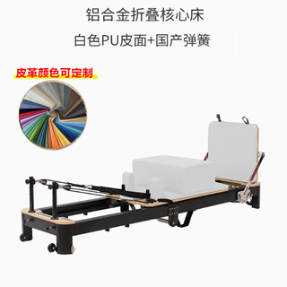 Ji litian's folding pilates core bed can be used for home, commercial, body shaping, yoga studio, personal training, the same aluminum alloy small white bed, folding aluminum alloy bed frame + white pu leather surface + domestic spring
