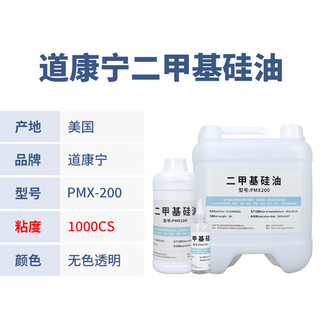Tao xidao corning imported dimethyl silicone oil pmx-200 high temperature oil bath thermal oil release agent defoaming agent mechanical lubrication maintenance silicone oil insulation multi-viscosity optional 1000cs 5l