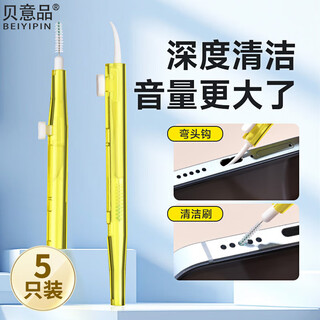 Beiyipin mobile phone charging port cleaning artifact speaker hole cleaning brush headphone earpiece cleaning tool multi-functional mobile phone hole cleaning tail plug gap dust brush speaker dust collector needle