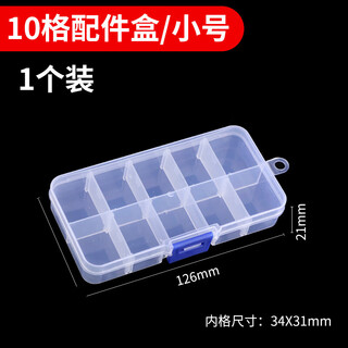 Mengda fishing gear small accessories multi-grid fishhook parts box components transparent plastic storage box small screw accessories tools accessories storage box 10 grids 1