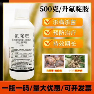 农用50%氟啶胺悬浮杀菌剂大白菜根肿病马铃薯晚疫病农药 500克