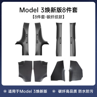Sy is suitable for tesla model y/3 new version carbon fiber door sill protection strips, seat anti-kick pads and corner protectors accessories model 3 new version door sill strips 8-piece set