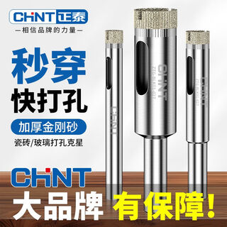 Chint glass hole opener ceramic tile drilling drill bit artifact special marble magnetic 6mm diamond hand electric drill to turn 100 commonly used set 6+8+10+12