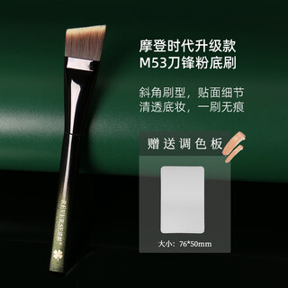 Reverse m53 blade foundation brush, flat head, traceless flat head foundation brush, novice makeup brush