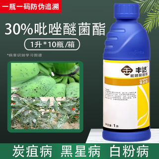 Syngenta funda gold select 30% pyraclostrobin scab leaf spot pesticide fungicide 100g