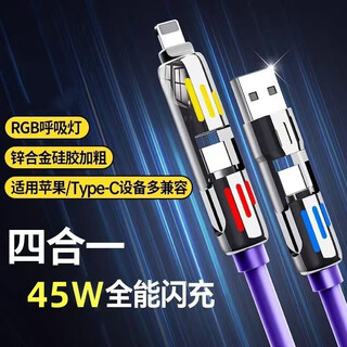 4-in-1 super fast charging android apple universal charging cable car suitable for apple huawei xiaomi mobile phone flash charging cable 1 meter 1 pack 45w 4-in-1 data cable color randomly delivered