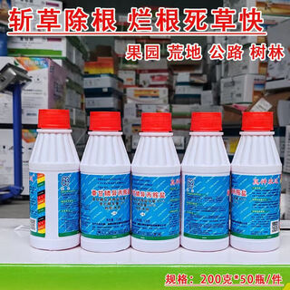 The new generation of roundup swept away the old brand of longda, the domestic roundup, bayer roundup glyphosate herbicide 200g*50 bottles, 50 bags of auxiliaries for free