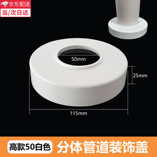 He jiangong adds high thickness pipe decorative cover for kitchen 50 drain pipe bathroom 75 sewer pipe ugly block cover plate circle beautification cover high style 50 white