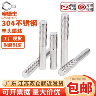 Ben xinnong 304 stainless steel single-head screw headless half-thread bolt lengthened screw rod one-end thread welding rod m3x450 (10 pieces)