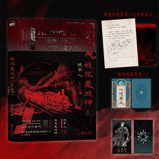 I am not a drama god (1 character in the drama) in this era, human life is as insignificant as dust. but in this era, human beings are as bright as stars! the book comes with the dusk society mission book 1, aurora prayer talisman, and law enforcement officer profile card 1.