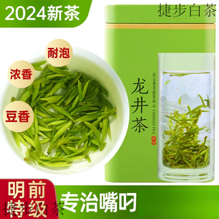 Yanhai mid-autumn festival longjing tea 2024 new tea special authentic mingqian spring green tea strong fragrance 250g self-drink tea 250g