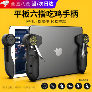 Keyman tablet chicken game controller ipad six-finger mobile game controller shooting game peripheral game controller four-finger physical button grip black丨6-finger linkage丨tablet chicken game丨mechanical feel