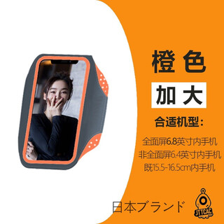 Japan's thin running mobile phone arm bag touch screen wrist bag waterproof arm arm strap men's and women's sports arm bag orange enlarged (6.8 inches for mobile phones) - thin and light -
