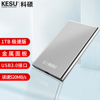 科硕（KESU）1TB 移动硬盘 大容量 520Mb/s 手机连接  USB3.0 K201 2.5英寸 尊贵金属 皓月银 外接存储