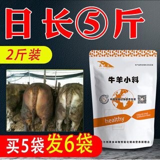 Ying1meier cattle and sheep feed additives for fattening, beef cattle fattening, growth-promoting fertilizer premix for fattening, fattening, fast lean meat, multi-shot 8 real hair 10