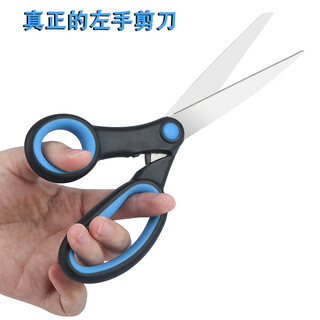 左手剪刀左撇子专用家用办公剪刀 蓝黑 010