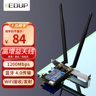 翼联（EDUP）EP-9620 1200M PCI-E双频5G无线网卡  蓝牙适配器 台式机内置扩展卡 AC1200电脑WIFI接收器 