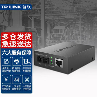 Pulian (tp-link) gigabit single-mode dual-fiber optical fiber transceiver sc dual-core 20 km transmission tp photoelectric converter two optical and one electrical wavelength 1310nm tl-fc312-20 plug and play without setting up a power supply