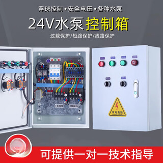 Yhgfee24v low voltage water pump float control box indoor and outdoor 2 pumps start at the same time and use one for backup sewage pump liquid level distribution box chint components one control one 2.2kw220v