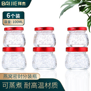 Baijie bird's nest sub-bottle high temperature resistant sealed glass bottle stew cup steamable bird's nest cup bird's nest bottle 6 pack 100ml