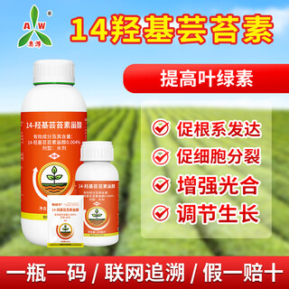 Nongbangyuan 14 hydroxybrassinosteroid plant growth regulator naturally extracted with high activity to promote photosynthesis fruit trees and vegetables 100ml 2 bottles