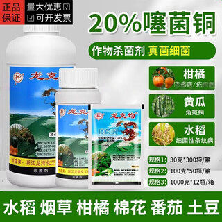 Longkejun 20% thiobacterium copper chinese cabbage canker, soft rot, fruit tree bacterial wilt, bacterial angular spot fungicide 1000g