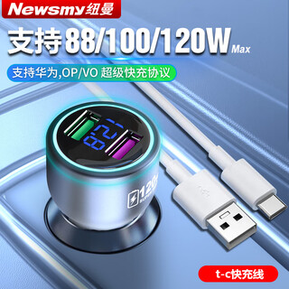 Newman car charger full protocol super fast charging cigarette lighter converter dual usb 88w/120w+30w