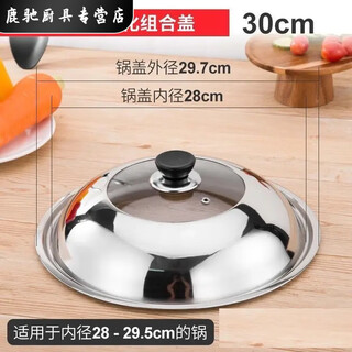 Baichao pot lid thickened stainless steel household high temperature resistant explosion-proof visual glass combination lid wok anti-fall electric pot lid suitable for pots with an inner diameter of 28-29.5cm 30cm