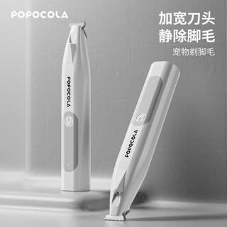 Popocola cat foot shaver silent pet shaver dog electric clipper artifact kitten special cat foot trimmer