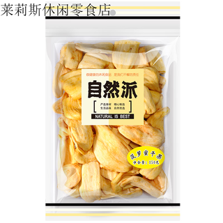 Natural dried jackfruit ready-to-eat candied fruit dried fruit preserved products internet celebrity snacks leisure snacks dried jackfruit 150g