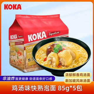 Koka delicious instant noodles chicken soup flavor instant noodles 85g*5 imported from singapore