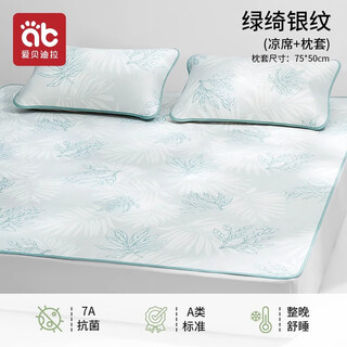 Aibedila ice silk mat mat for babies, foldable and machine washable, soft mat for summer, breathable and antibacterial for adults, including 2 pillowcases, green and silver pattern-ice silk 7a 150cmx200cm