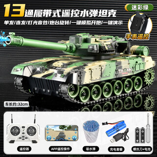 山头林村儿童遥控坦克玩具可开炮发射水弹履带式男孩玩具车军事仿真模 绿色13通三遥控(可发射水弹)