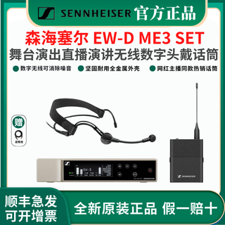 Sennheiser ewd wireless digital head-worn lavalier microphone stage performance live broadcast anchor speech ear microphone ewd me3 set (omnidirectional condenser)