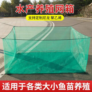 Maoleyu fish cage breeding net, special nylon cage for fry, small fishing net, anti-escape net, net pocket, eel shrimp and eel storage fish, 10 mesh cage, 1 meter long, 1 meter wide, 1 meter high