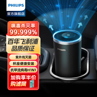 Philips (philips) car air purifier uvc powerful high-efficiency filtration and sterilization s3601 s3601 official standard
