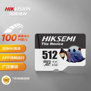 海康威视（HIKVISION）512GB TF(MicroSD)存储卡U3 C10 A1 4K视频监控卡行车记录仪内存卡 数码高速存储卡